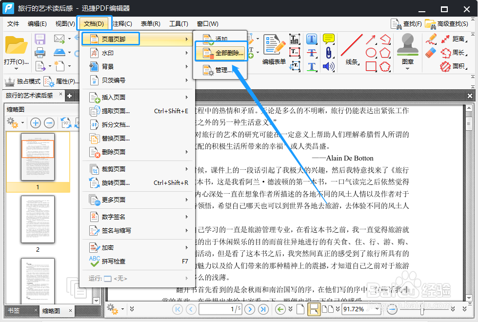 怎么删除PDF页眉页脚？删除PDF页眉页脚方法分享