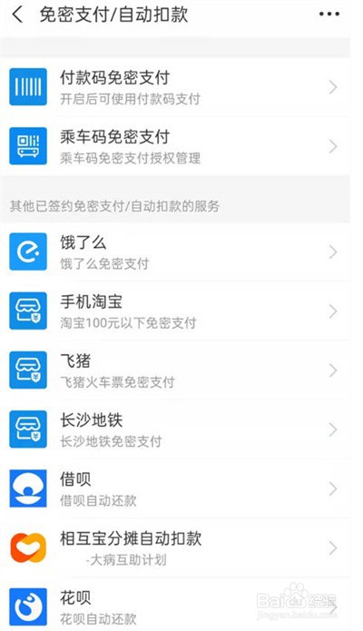支付宝扣费服务怎么查询