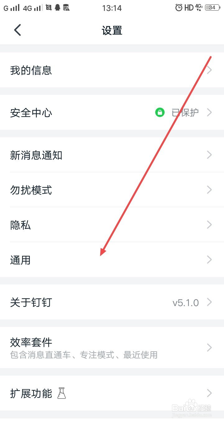 手机版钉钉日历设置在哪
