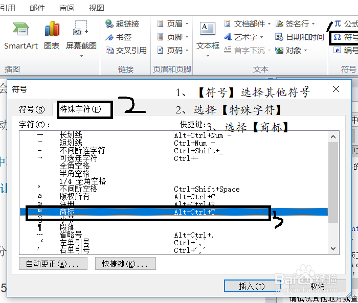 word2010操作步骤技巧五