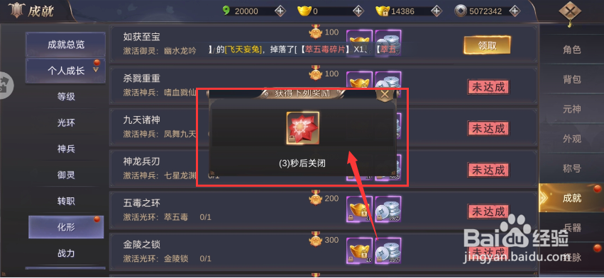 侠隐风云游戏成就缔造者成就奖励怎么领取