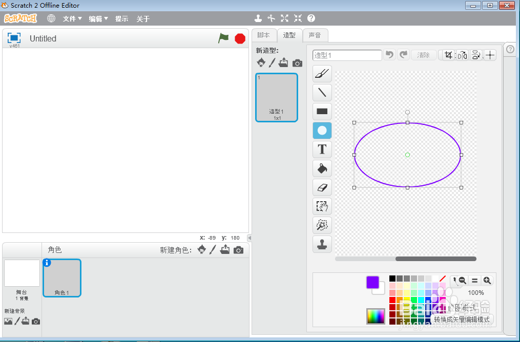 如何在scratch中创建紫色渐变椭圆