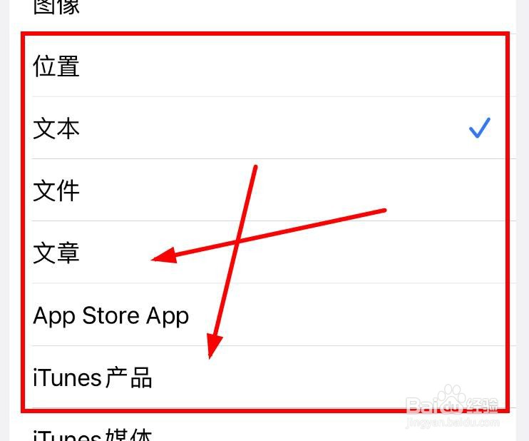 iPhone14如何在合并后文本这设置iTunes媒体类型