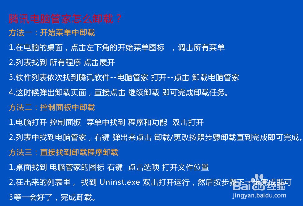 腾讯电脑管家怎么卸载