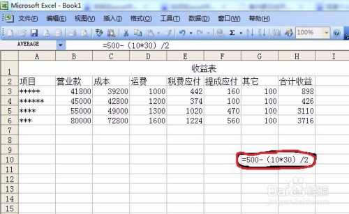 怎样在excel中进行四则运算 百度经验