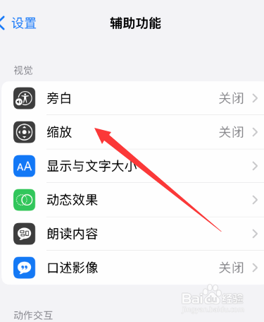 iphone13屏幕大小怎么缩放