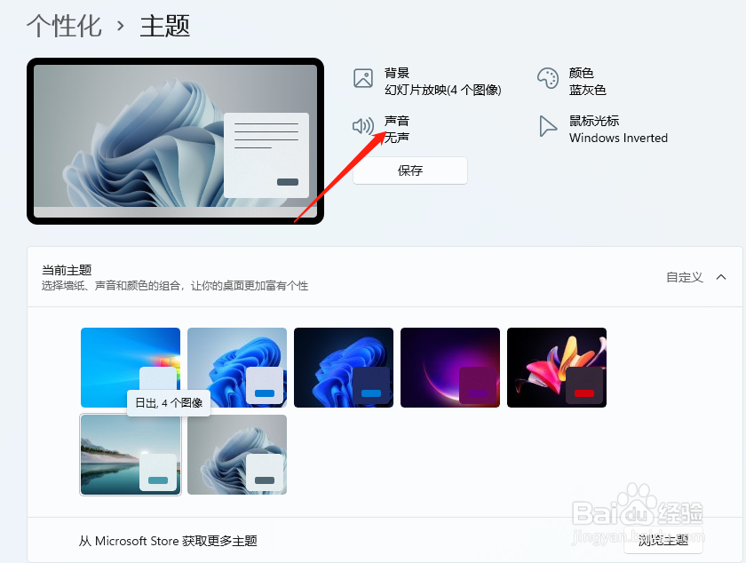 电脑如何恢复主题默认声音