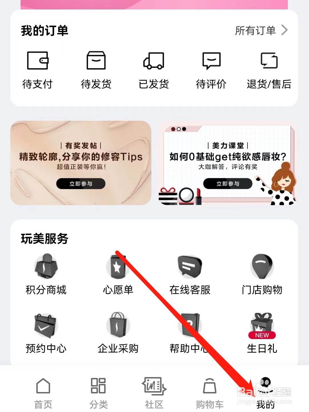 丝芙兰APP怎么管理收货地址