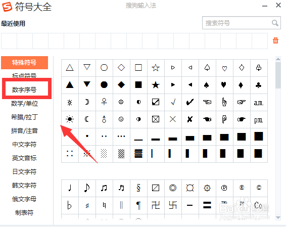 Word怎么输入带圈字符