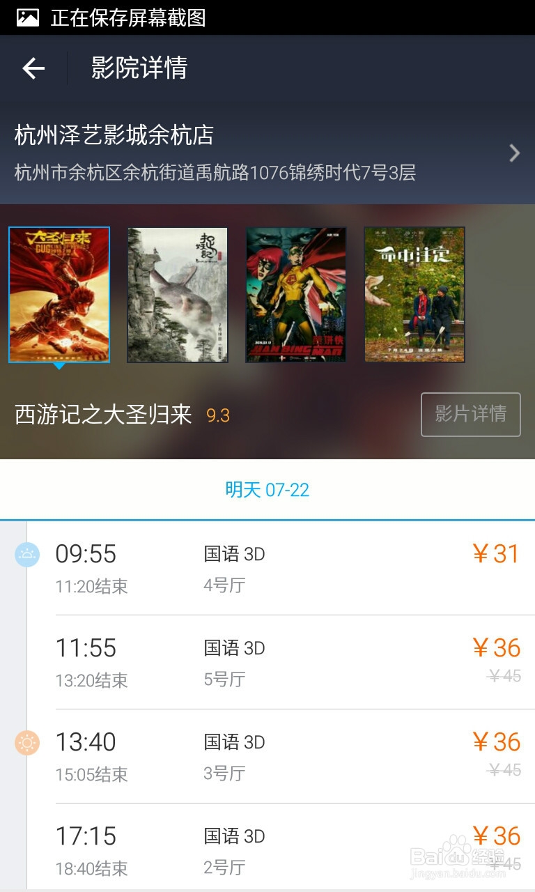 如何使用支付宝在附近的电影院网上购票