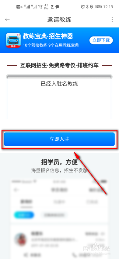 驾考宝典如何邀请教练