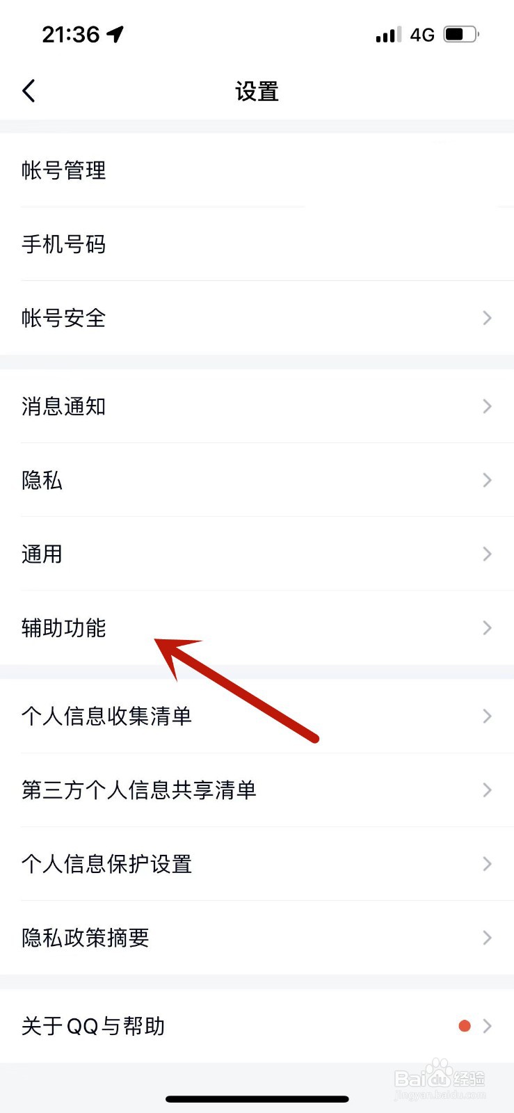 qq怎么把超级qq秀关掉