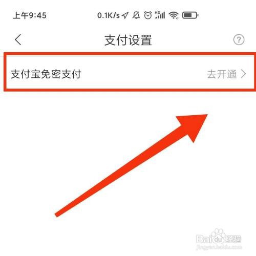 团油APP怎么设置免密支付