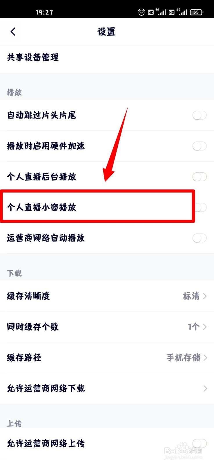 腾讯视频怎么开启个人直播小窗播放功能