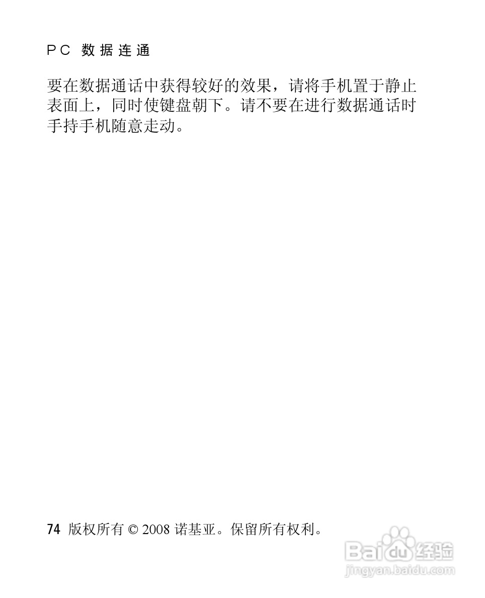诺基亚Nokia 3120手机使用说明书:[8]