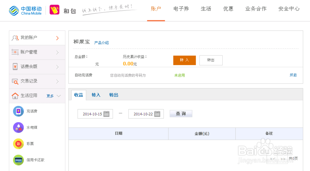 和聚宝官网怎么找