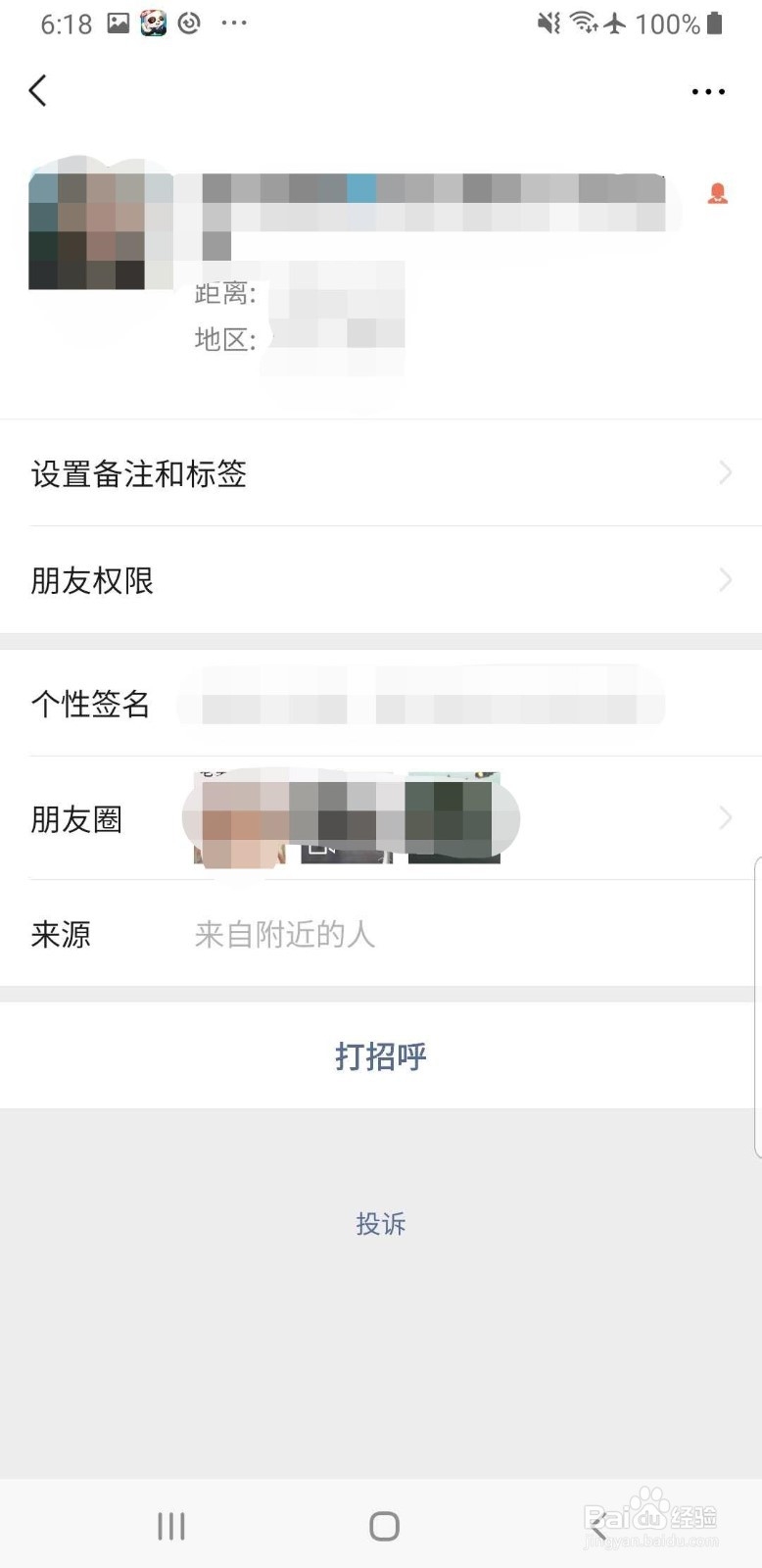 高情商微信怎么打招呼