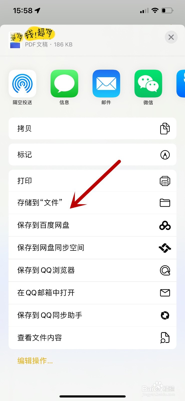 备忘录扫描文件不支持分享到微信