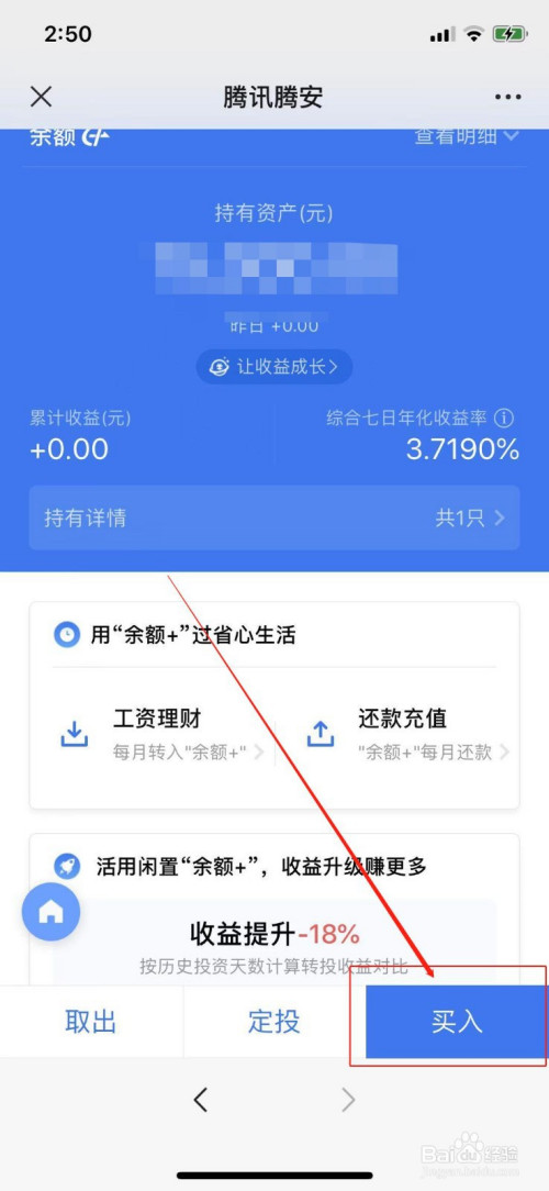 微信理財通怎麼存錢?