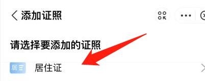 支付宝怎么添加居住证