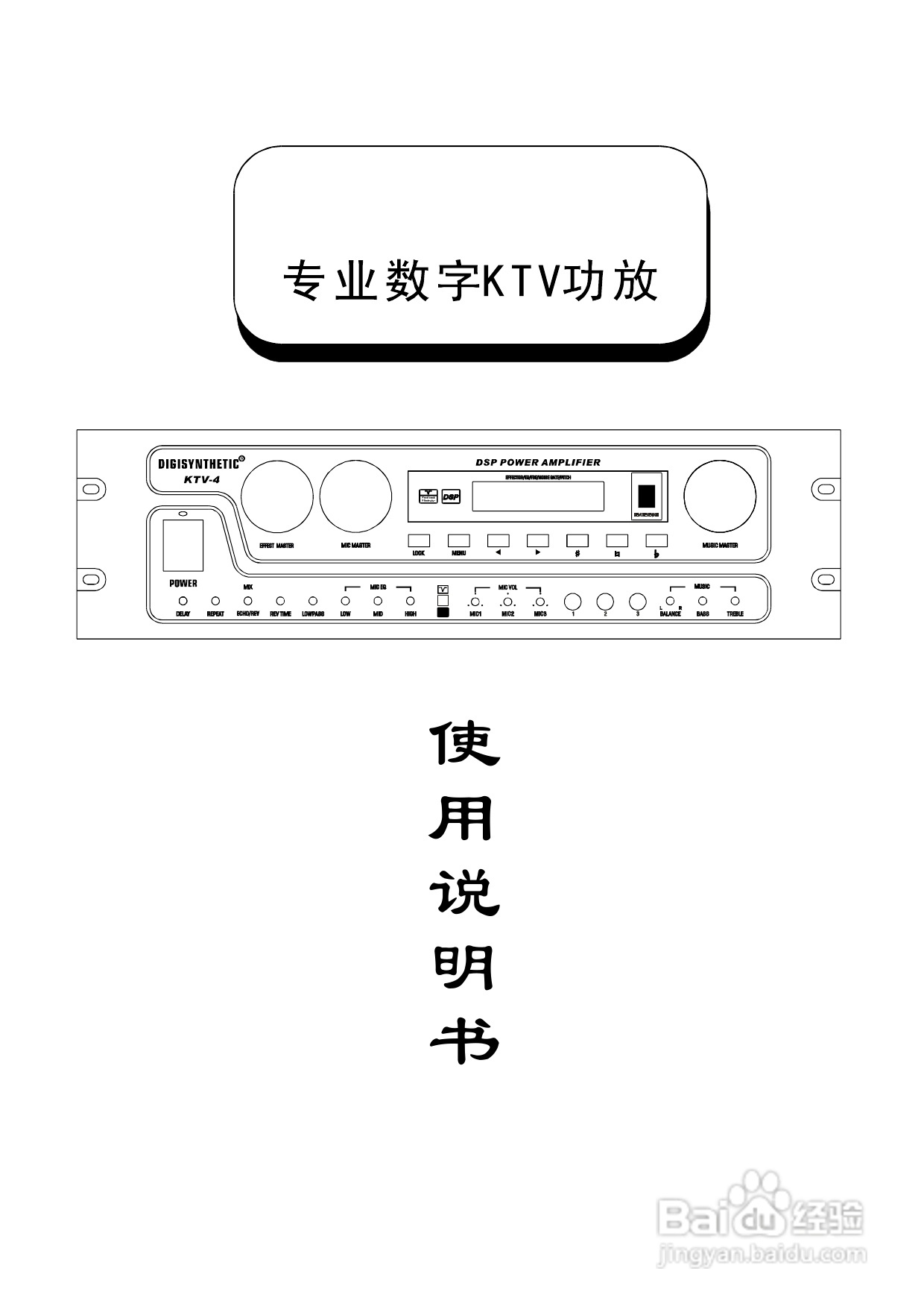 顶力KTV-4专业数字KTV功放使用说明书