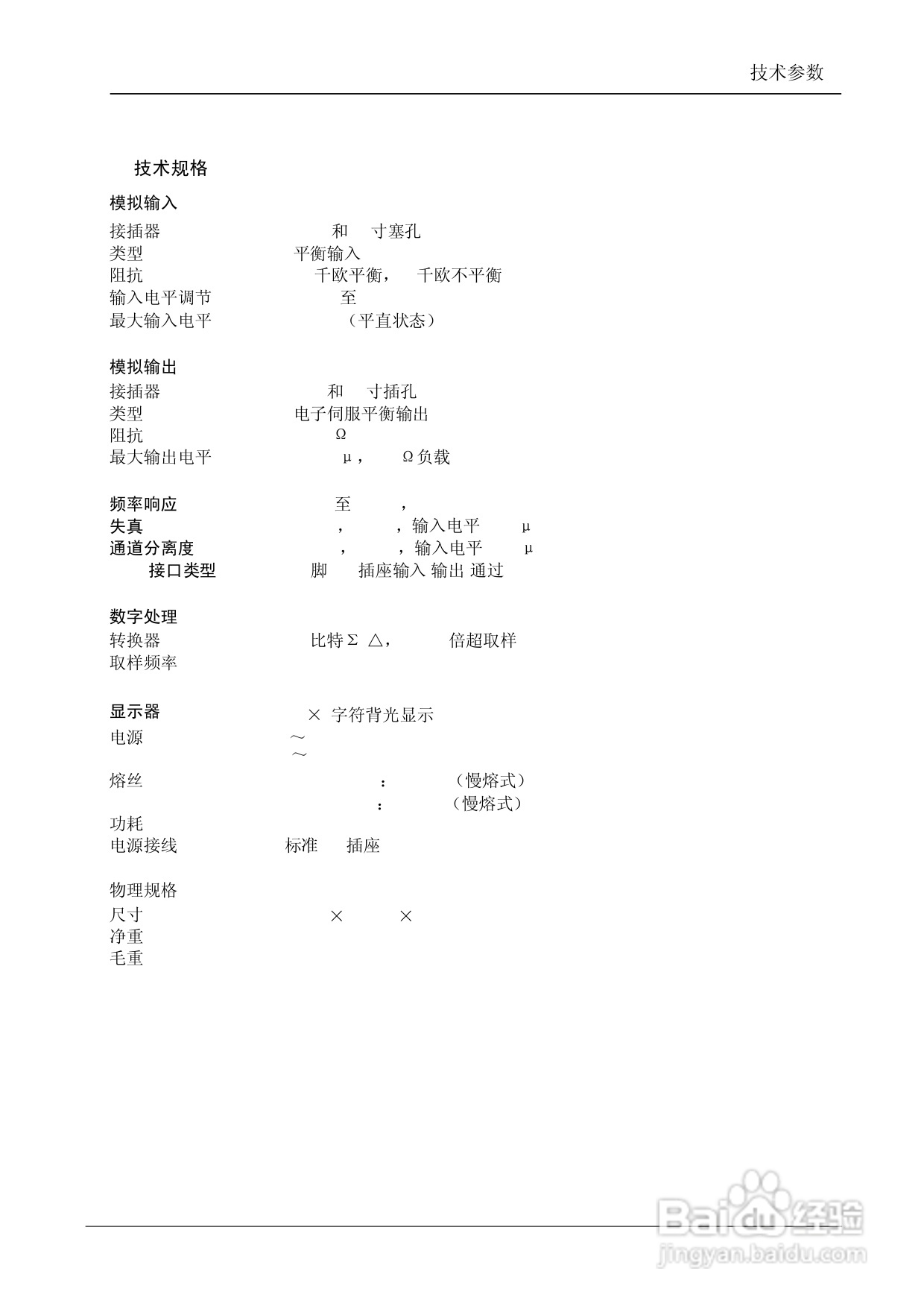 顶力DS248音频处理器使用说明书