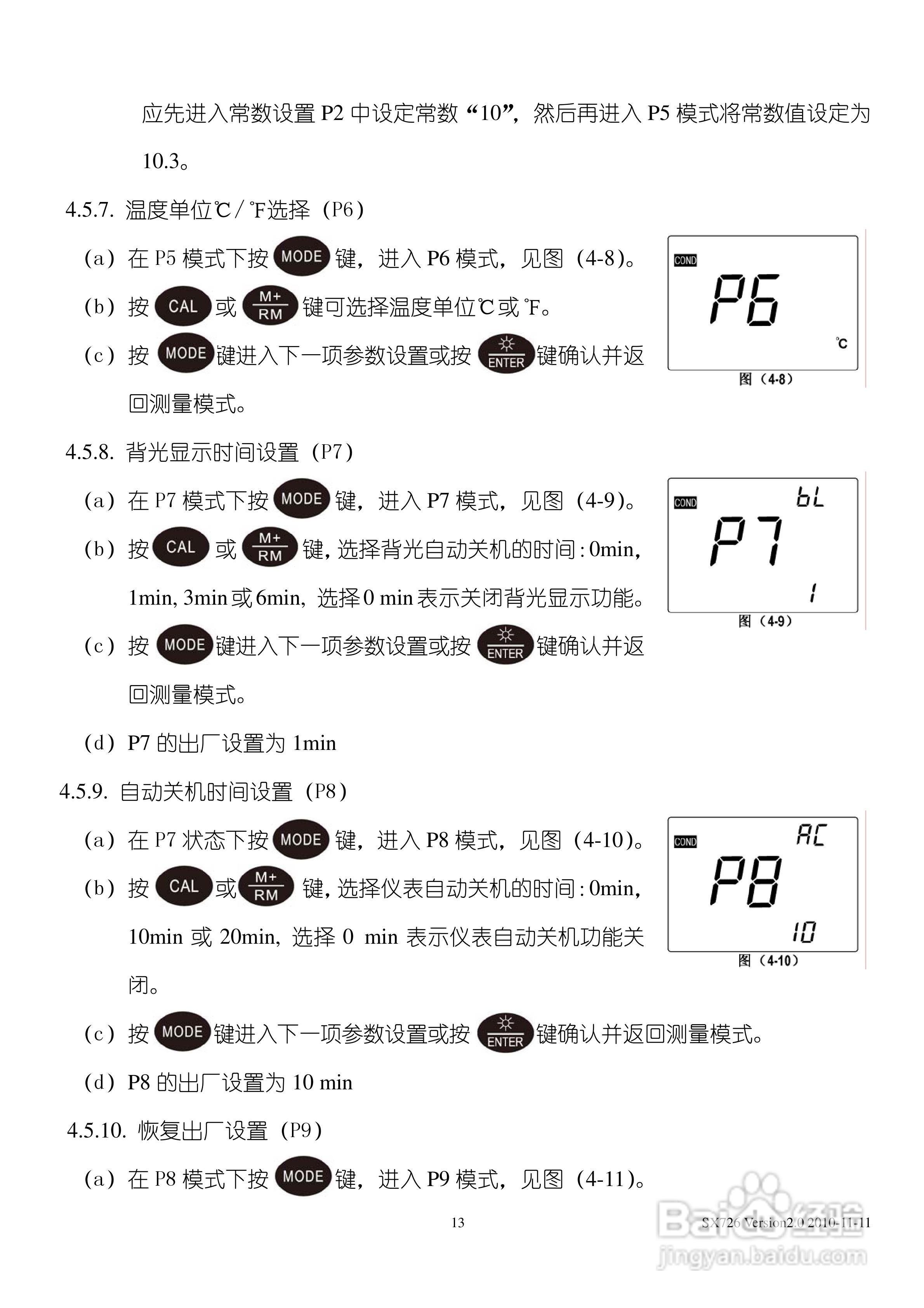 三信SX726型电导率/溶解氧测量仪使用说明书:[2]