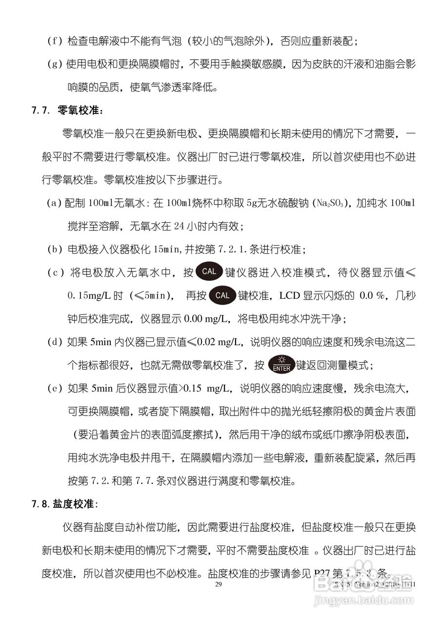 SANXIN SX751型pH/ORP/电导率/溶解氧测量仪使用说明书:[3]