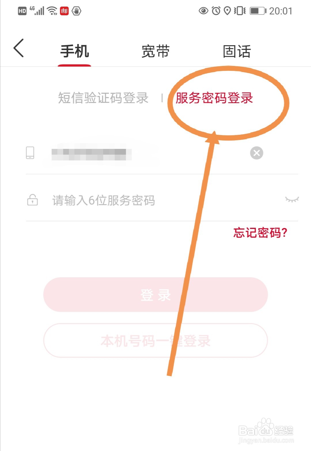 联通手机营业厅如何申请号码挂失