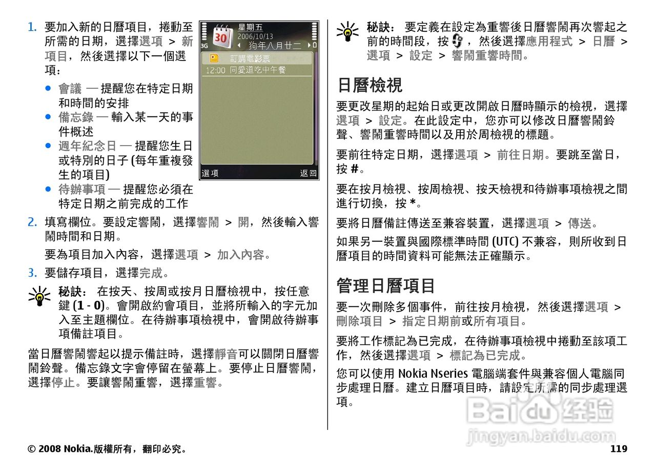 诺基亚N78手机使用说明书:[12]
