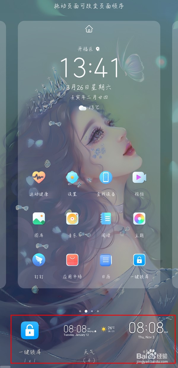 荣耀手机怎么自定义桌面小组件