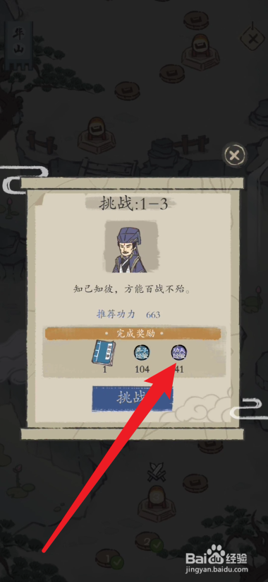 最强门派如何获取功夫经验