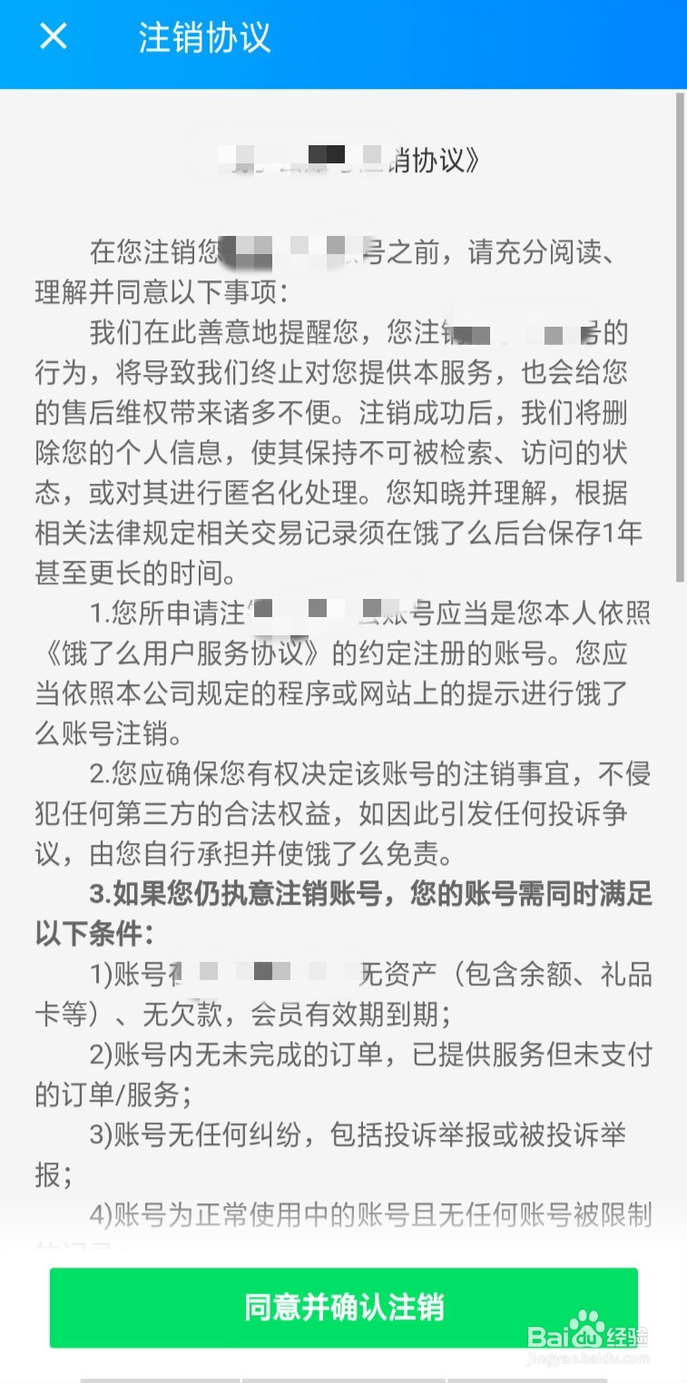 如何注销饿了么APP 饿了吗外卖软件怎么注销掉