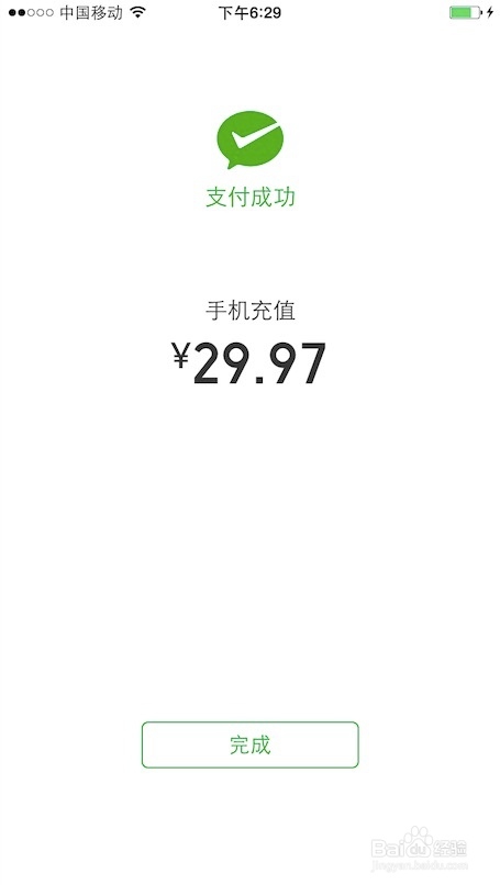 如何用微信充话费