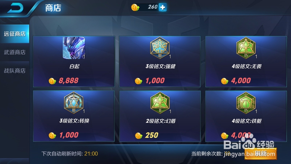 王者荣耀的六国远征模式