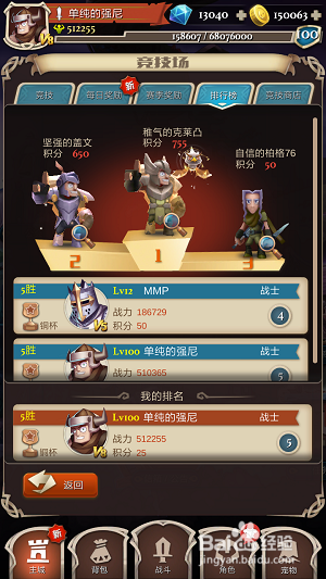 发条英雄竞技场攻略