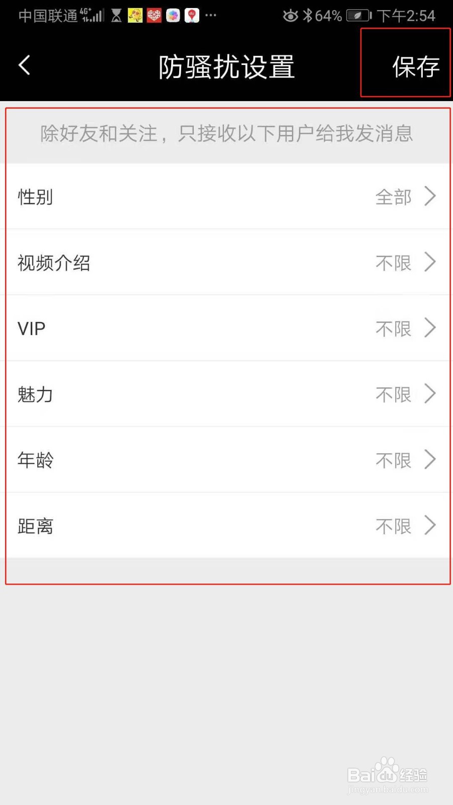 青柠直播APP怎么设置防骚扰