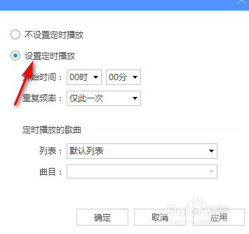 酷狗音乐定时播放如何设置