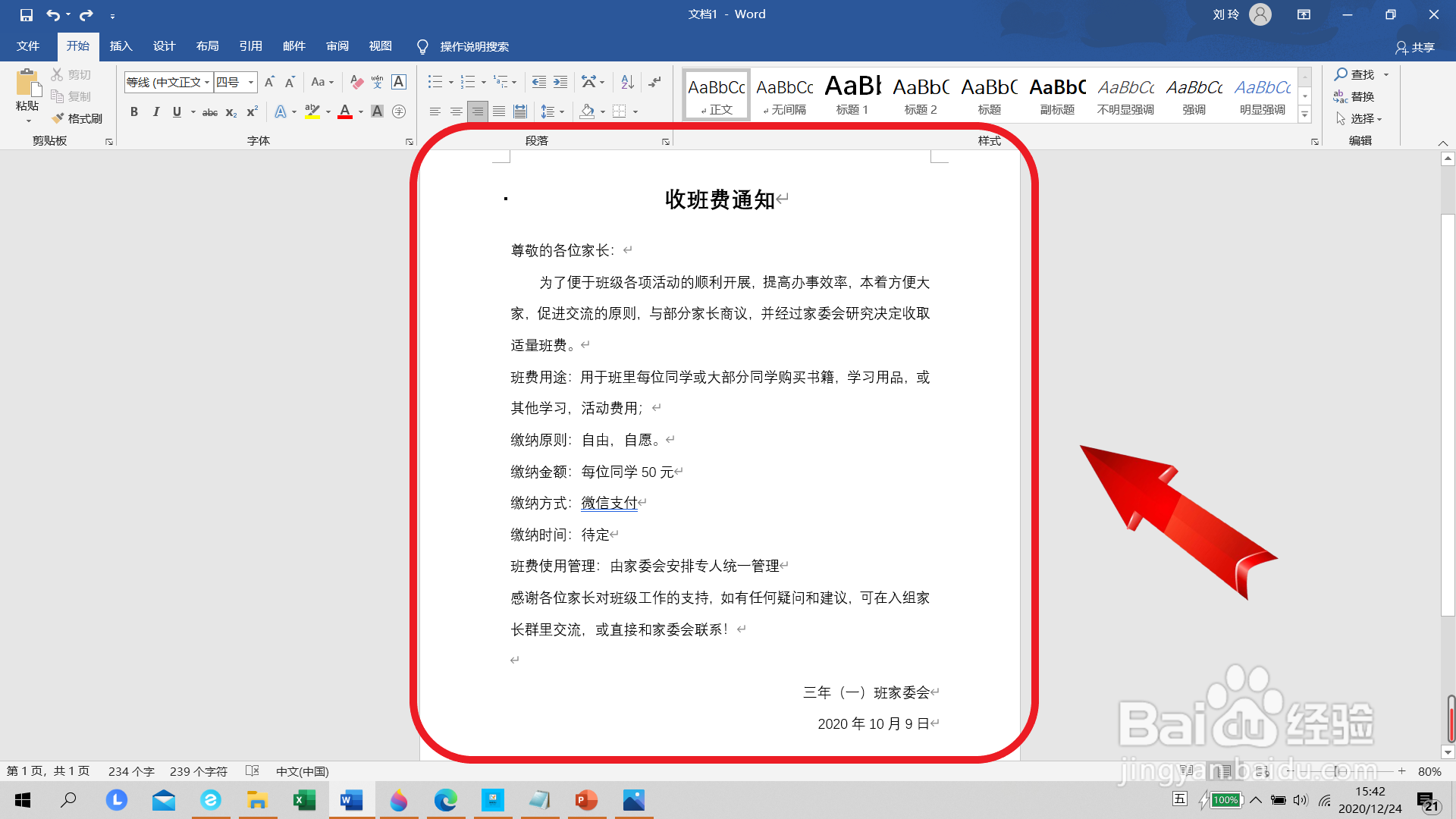 收班费如何编辑通知信息?