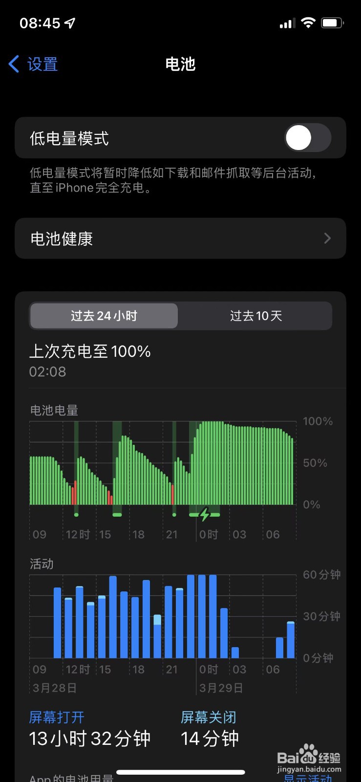 苹果手机如何关闭优化电池充电