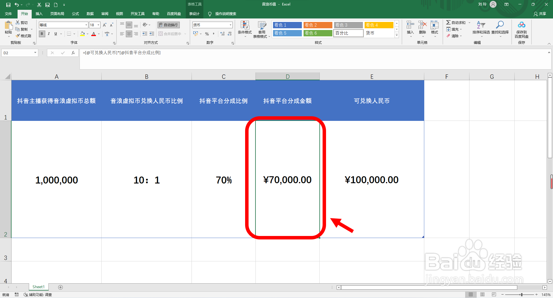 音浪怎么算人民币？ 平台分多少？