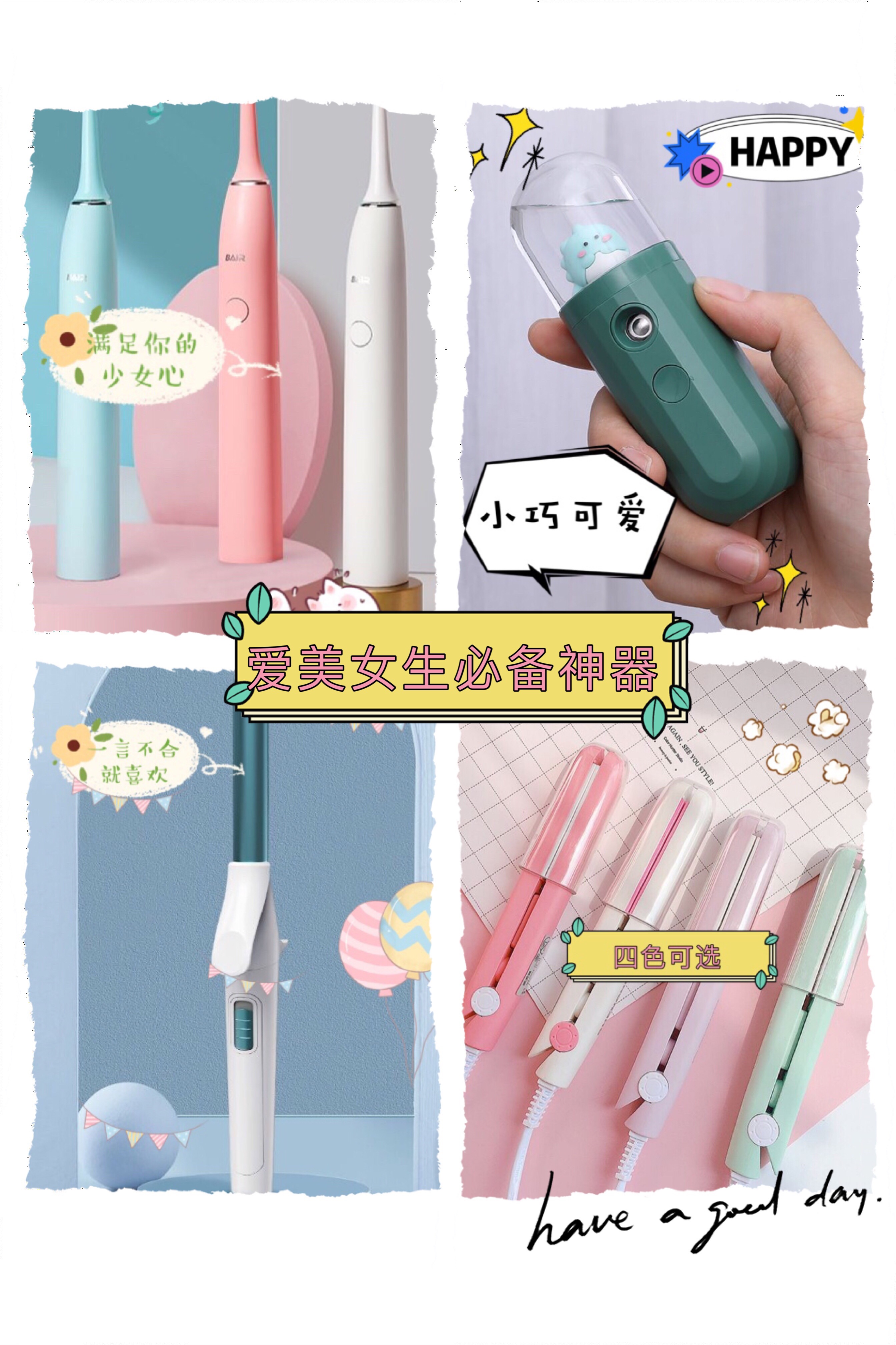 百元内好物,爱美女生必备神器