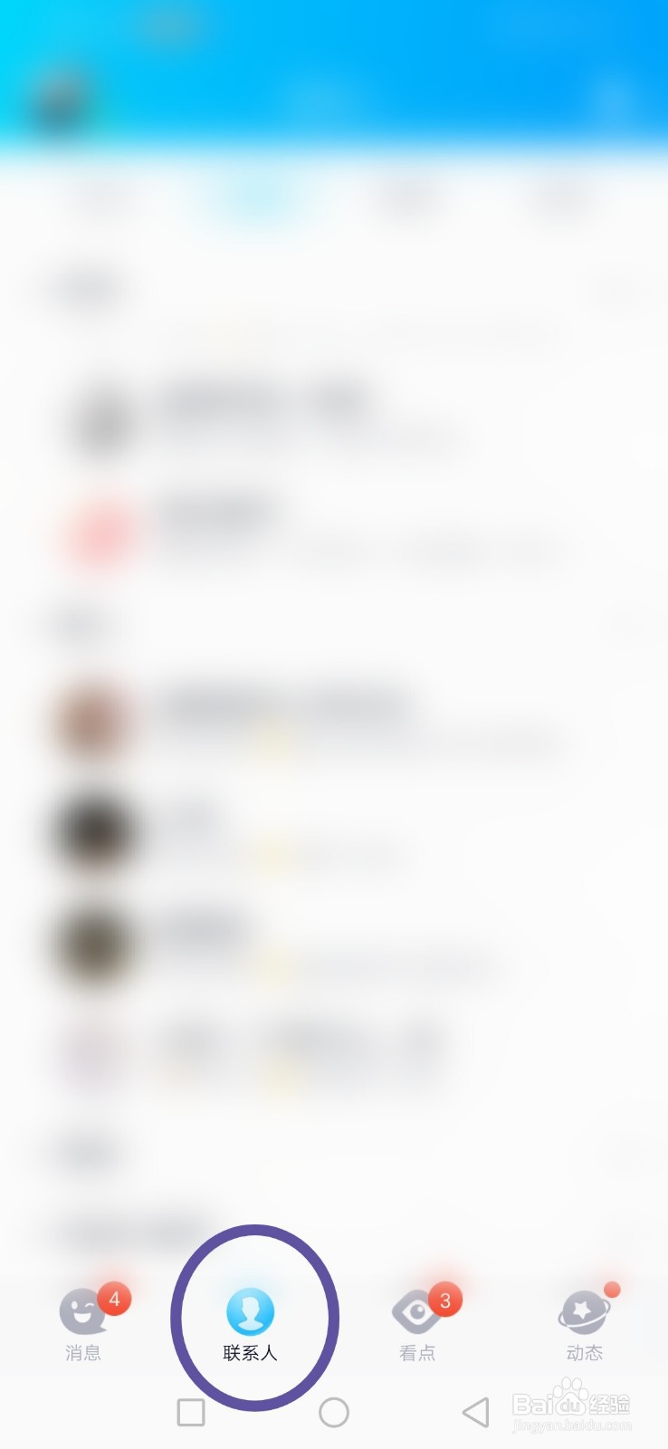 QQ如何更改备注