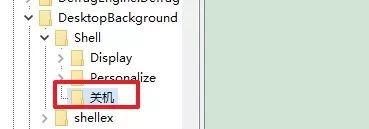 Win10鼠标右键如何添加快捷关机、注销等功能？