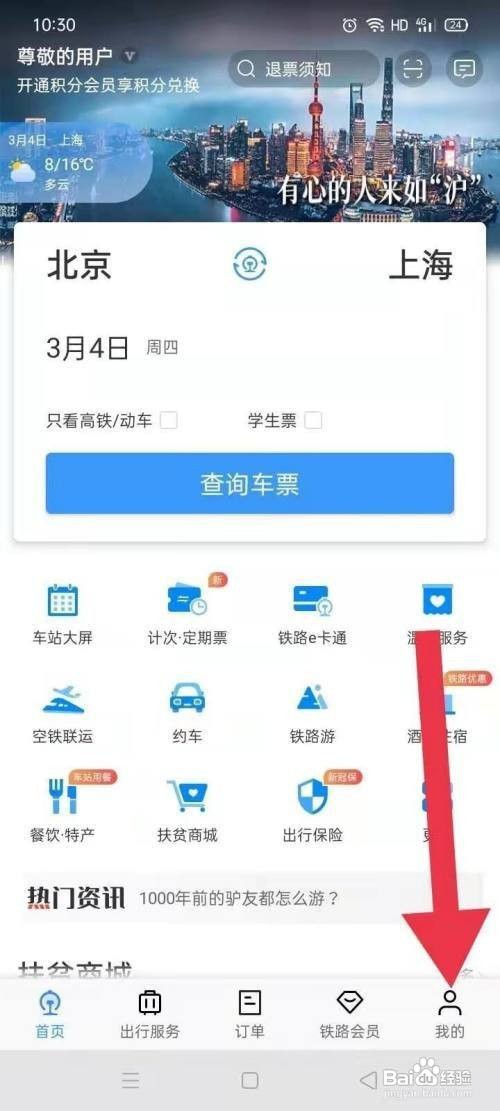 火车站学生票认证步骤