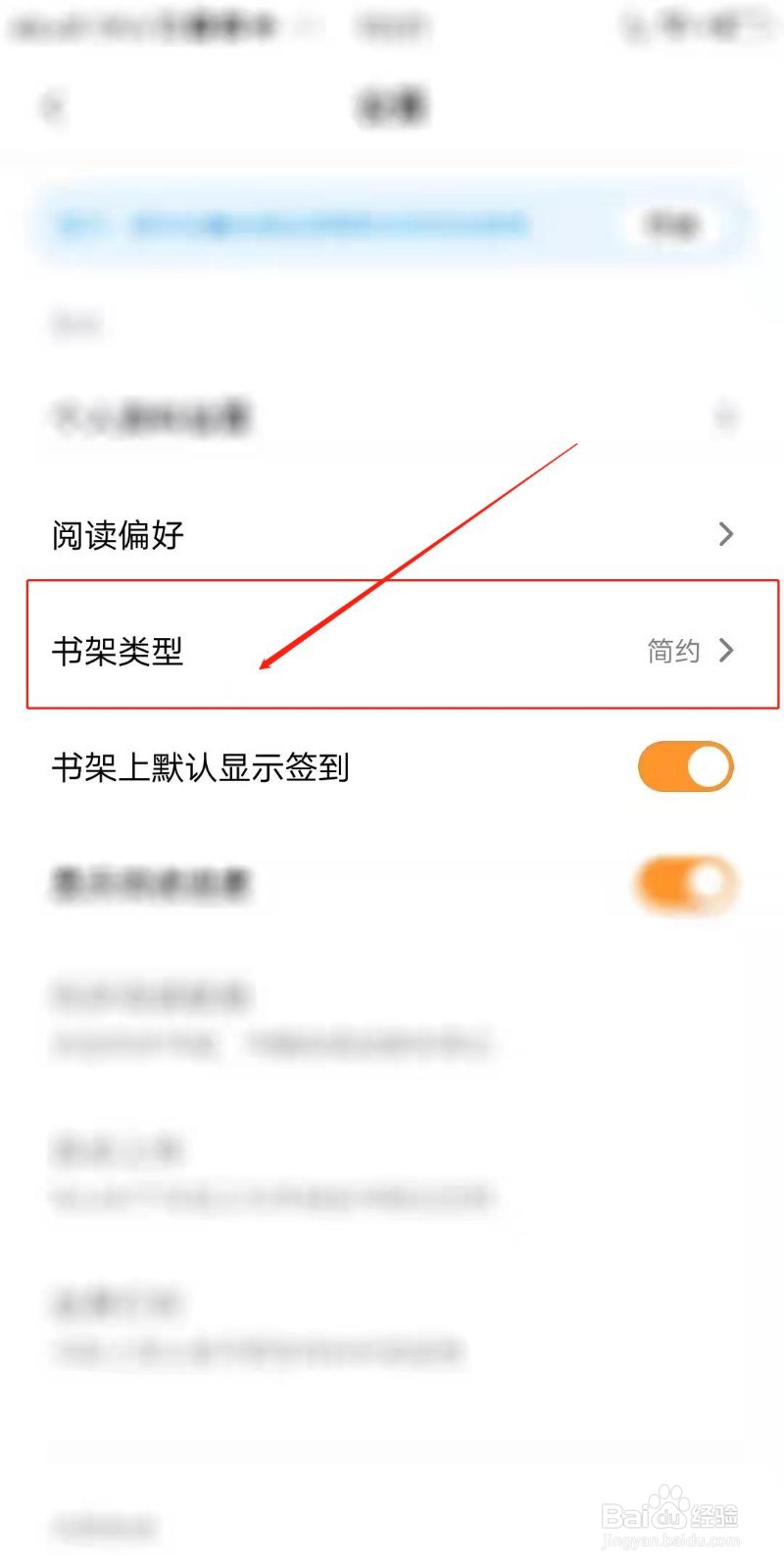 多看阅读APP怎么设置书架类型