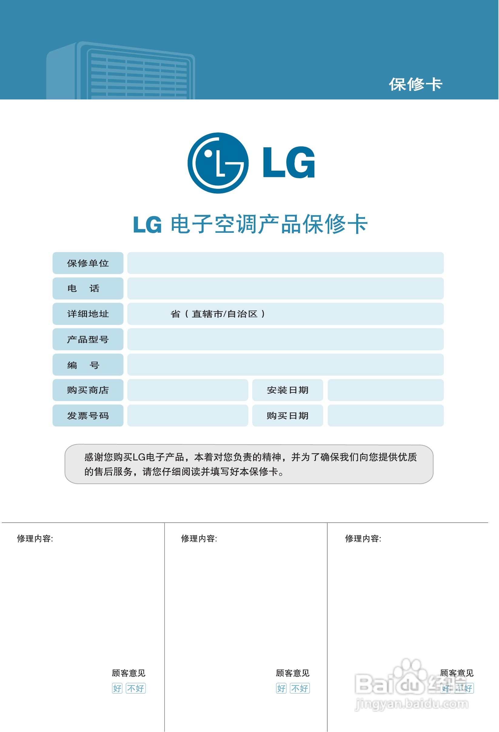 LG 分体落地式空调LP-W5031DDB使用说明书:[4]