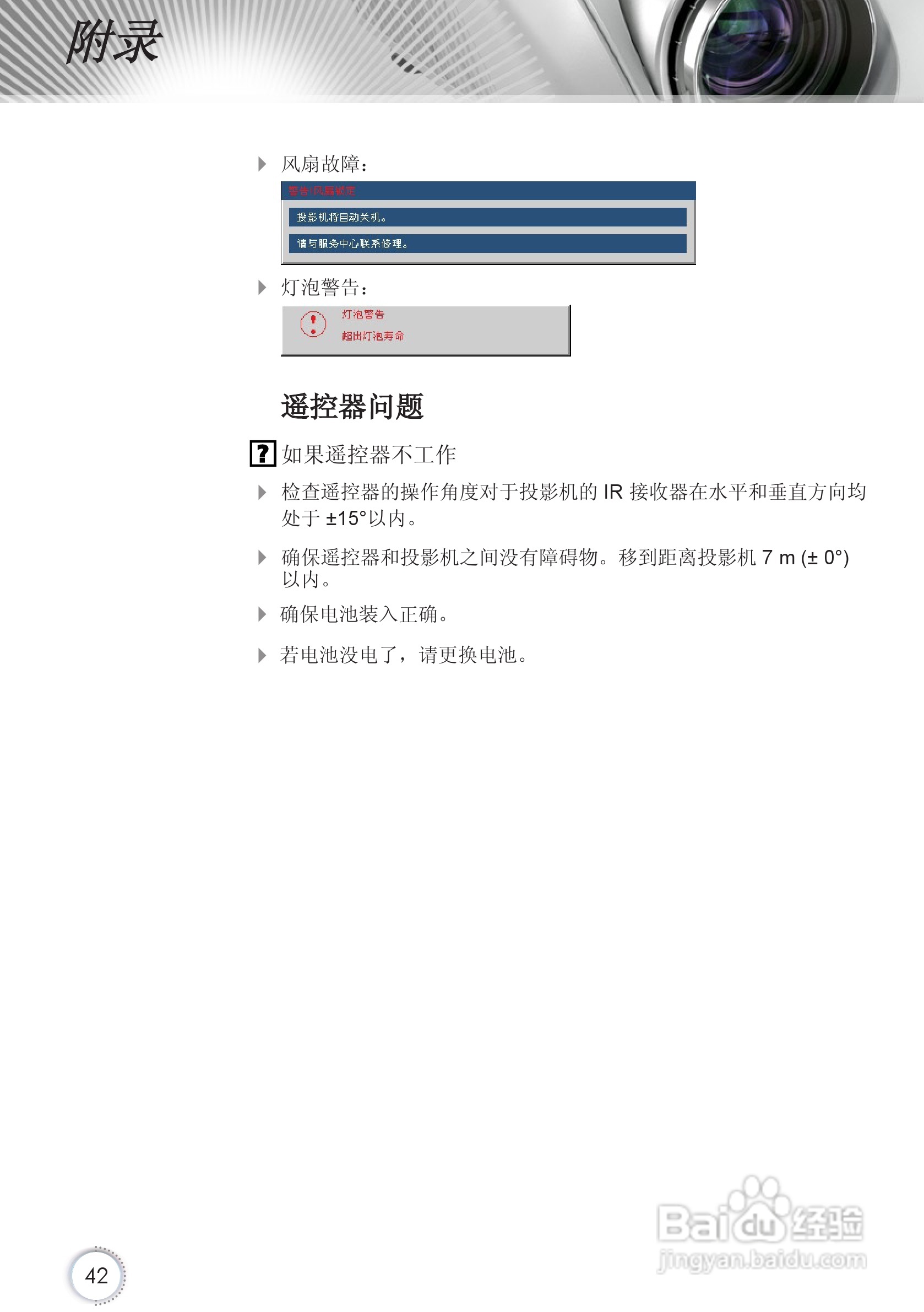 Optoma奥图码HD67投影机使用说明书:[5]