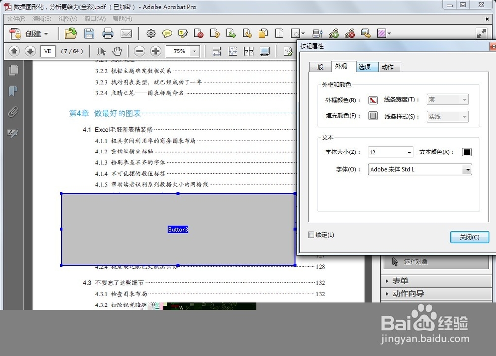 如何给PDF文件添加按钮增加互动性