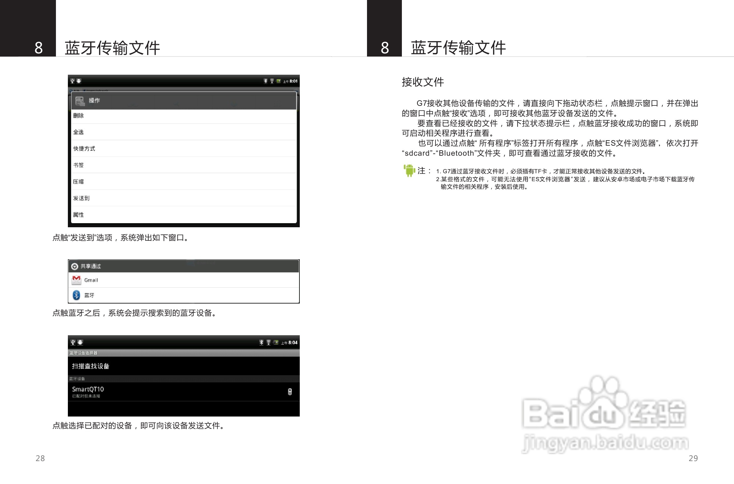 SmartQ智器 G7掌上无线说明书:[2]